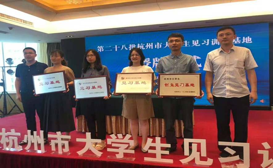 2021年6月 第二八批杭州市大学生“创业见习基地”.jpg